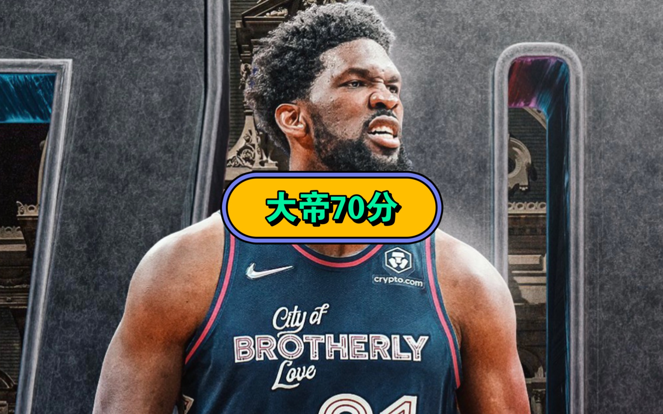 恩比德27分力挺热火的简单介绍