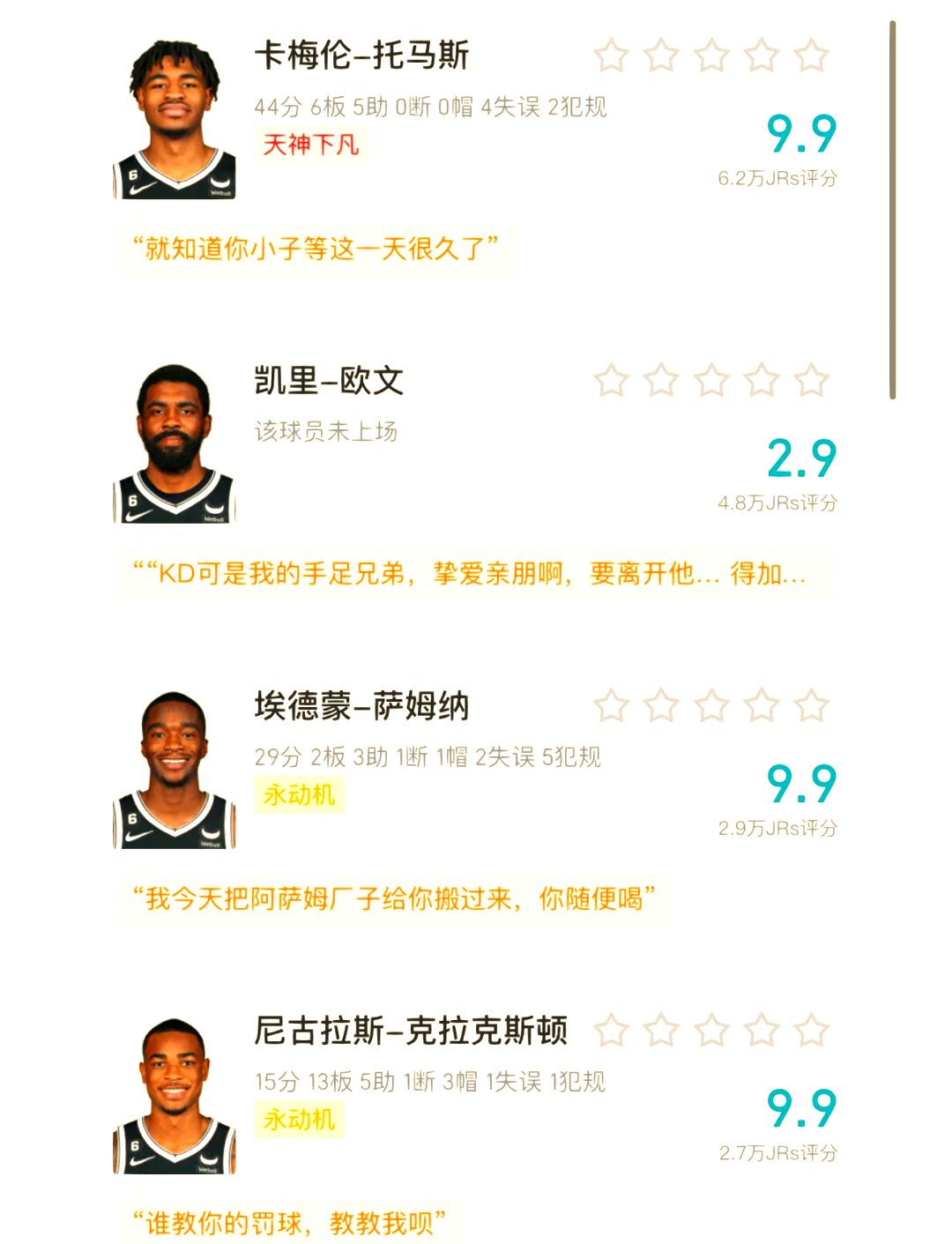 猛龙胜骑士，奇才横扫篮网